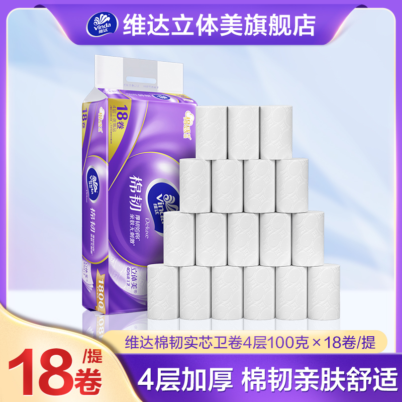 维达棉韧实芯卫卷4层100克18卷提