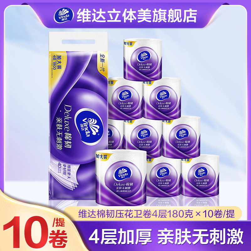 维达棉韧压花卷纸4层180克10卷