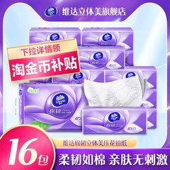 维达抽纸棉韧立体美纸巾纸抽整箱家用实惠装面巾纸餐巾纸卫生纸