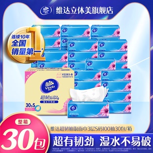 维达超韧抽纸抽取式面巾纸30包整箱 家用卫生纸巾实惠装餐巾纸