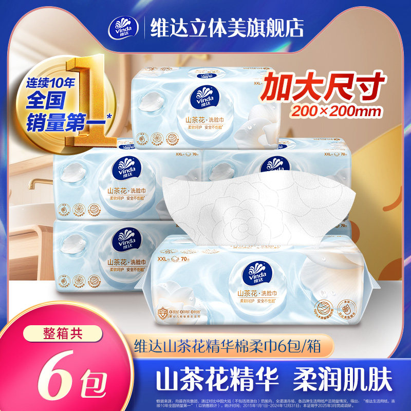 维达山茶花精华枕包式棉柔巾洗脸巾擦脸巾一次性洗面洁面巾棉柔巾,洗护清洁剂/卫生巾/纸/香薰,棉柔巾/洗脸巾,淘宝优惠券,粉丝福利购,淘宝优惠卷