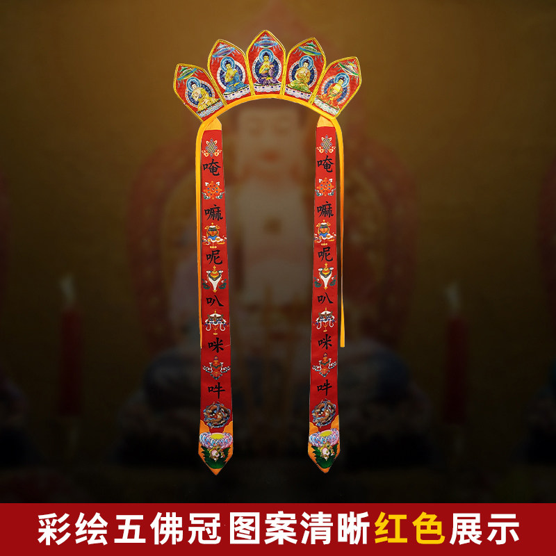 特价僧人服饰彩绘非刺绣八吉祥帽冠毗卢帽五佛帽唐僧帽五佛冠