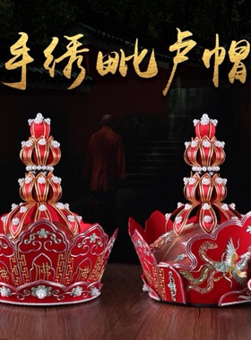 尚远盘金刺绣毗卢帽法师帽五佛冠法会用品僧帽毗卢手工刺绣主持帽