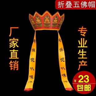 唐僧帽演戏表演服五佛冠僧帽毗卢帽和尚帽子法师帽五佛帽58厘米