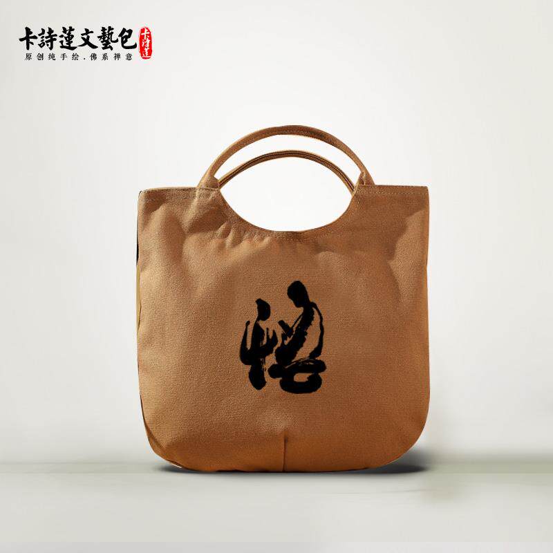 新款佛包手提包纯棉帆布布包莲花南无阿弥陀佛居士包小香包杂物小
