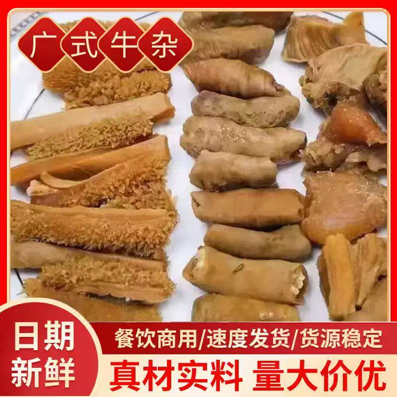 好味村广式牛杂半成品整箱20斤