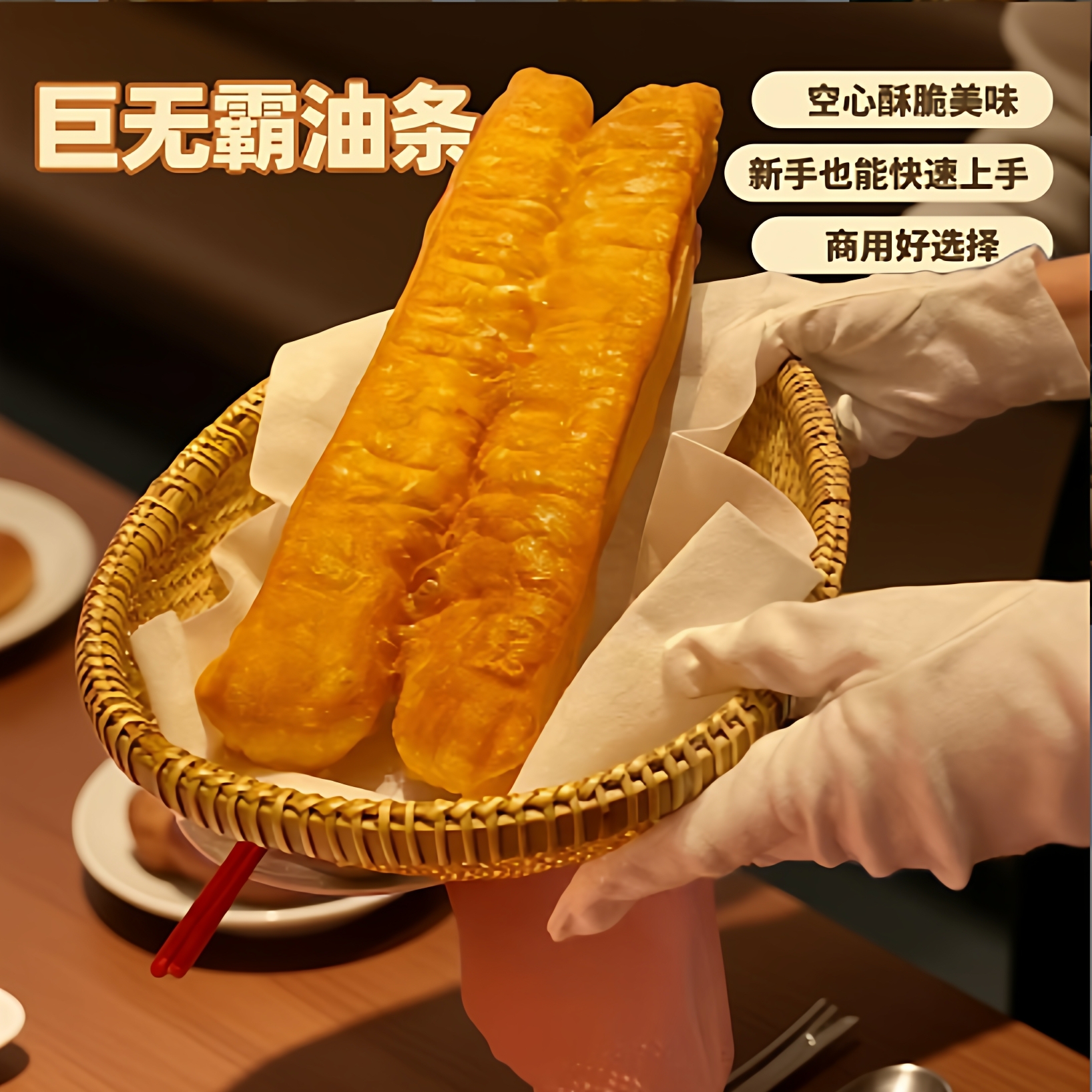 大油条半成品商用手臂油炸鬼火锅酥脆黄金霸气网红广式油条王