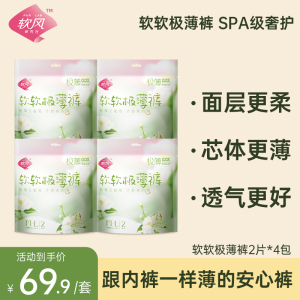 软风研究社极薄裤型卫生巾经期用防漏姨妈4包8条