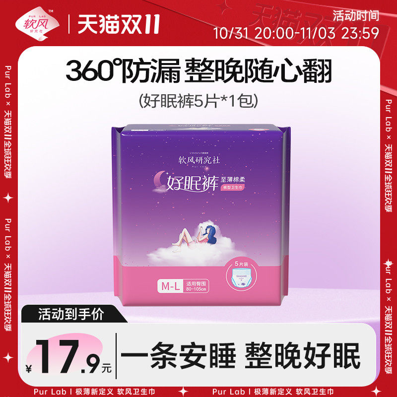【天降福利】软风研究社安睡裤型卫生巾女经期姨妈裤安心裤夜用怎么看?