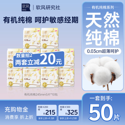 软风研究社有机纯棉卫生巾姨妈巾日夜组合50片装官方旗舰店正品
