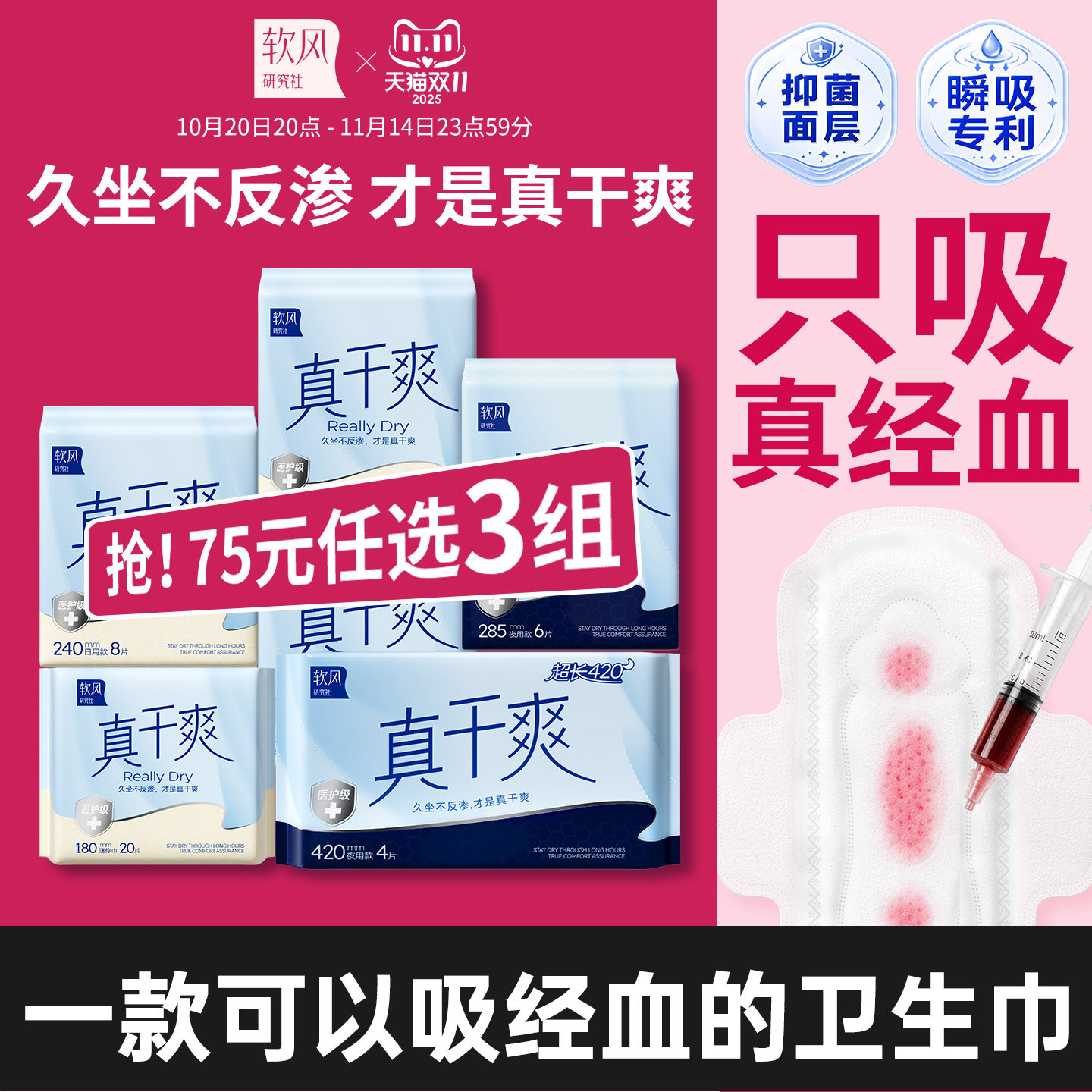 【75元任选3】软风研究社真干爽卫生巾瞬吸不反渗透气抑菌日夜用
