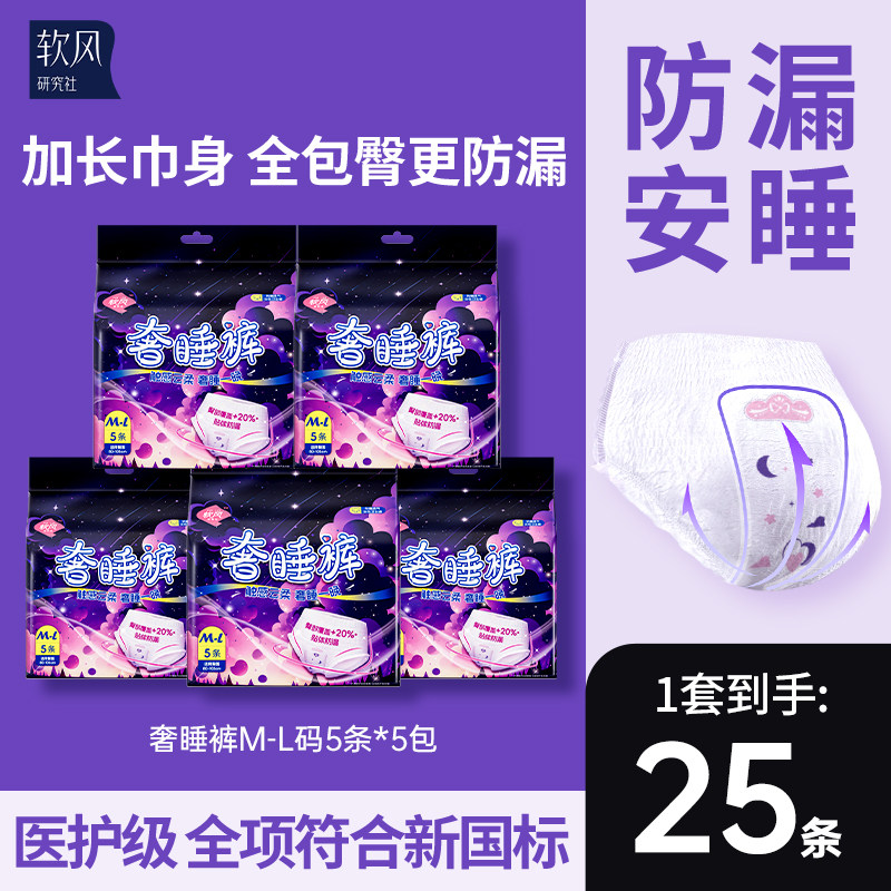 软风研究社奢睡裤官方正品安心安睡裤型卫生巾夜用量大防漏囤货装