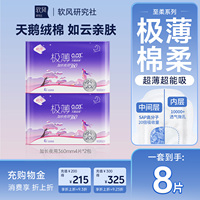 软风研究社至柔卫生巾360mm夜用超薄透气经期姨妈巾正品8片
