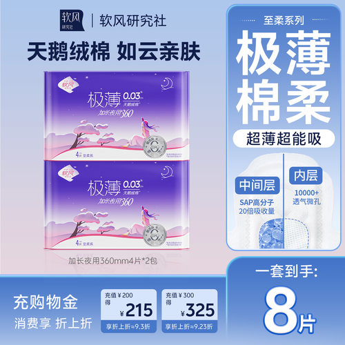 棉柔亲肤卫生巾软风研究社夜用