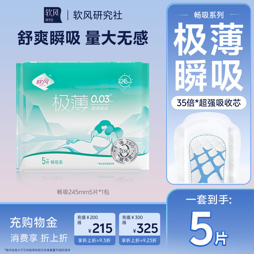 软风研究社超薄畅吸卫生巾