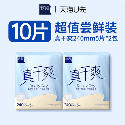 软风研究社真干爽超薄干爽体验装