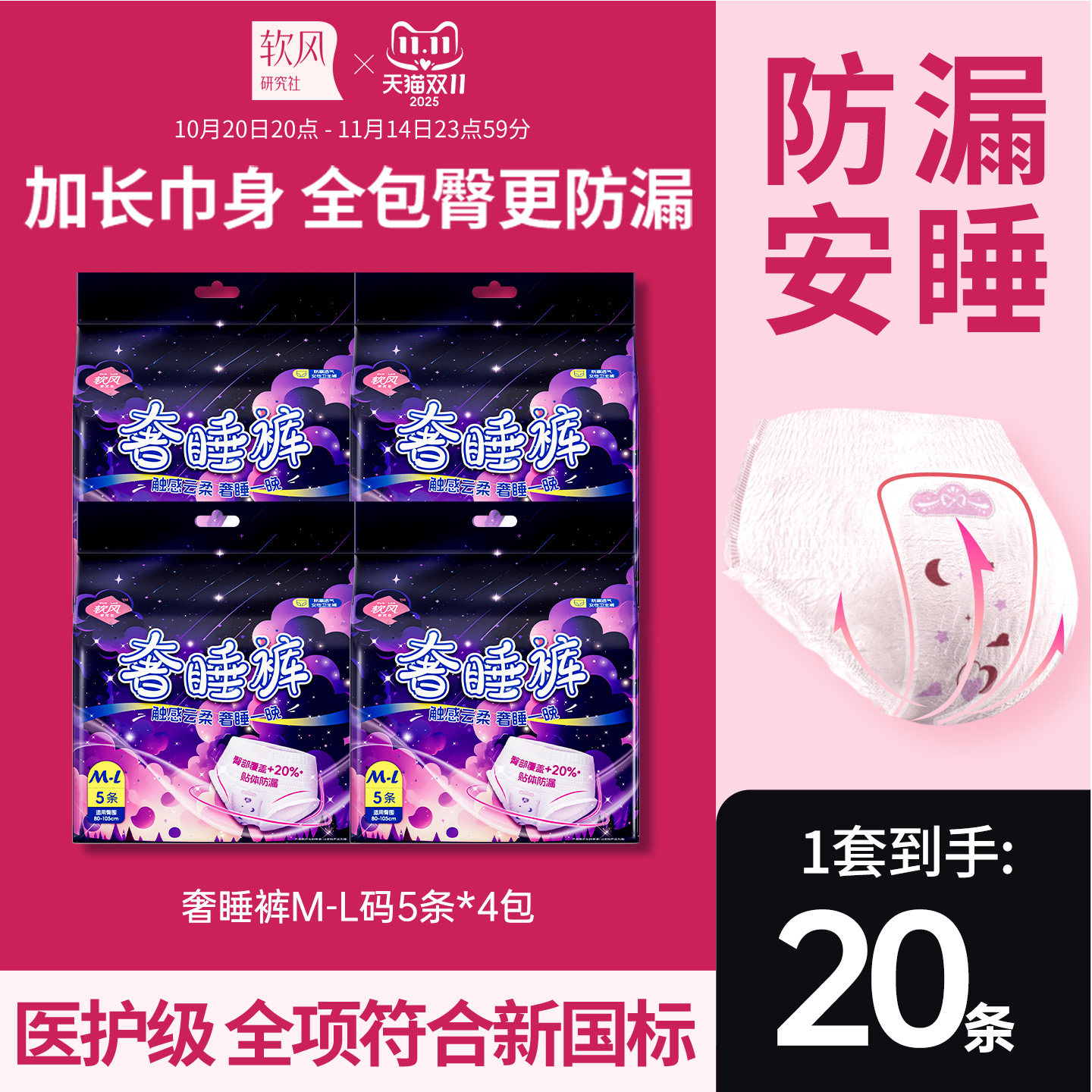 【爆款】软风研究社奢睡裤安心经期防侧漏安睡裤型卫生巾大码20条