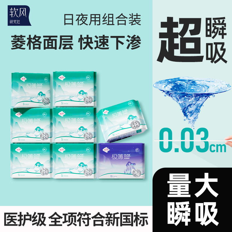 软风研究社畅吸卫生巾旗舰店官方正品日夜用姨妈巾超薄干爽护垫