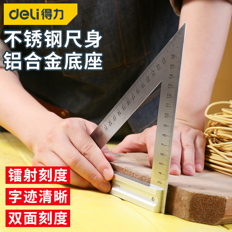 得力三角尺不锈钢多功能大码三角板90度木工直角尺45度角尺铝合金