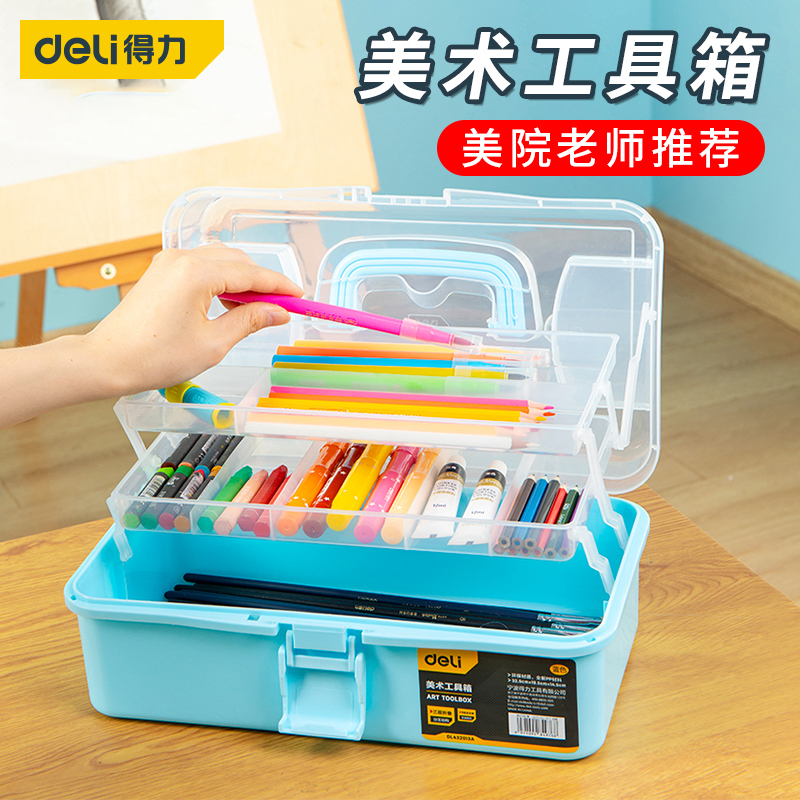 得力美术工具箱小学生画画美术箱