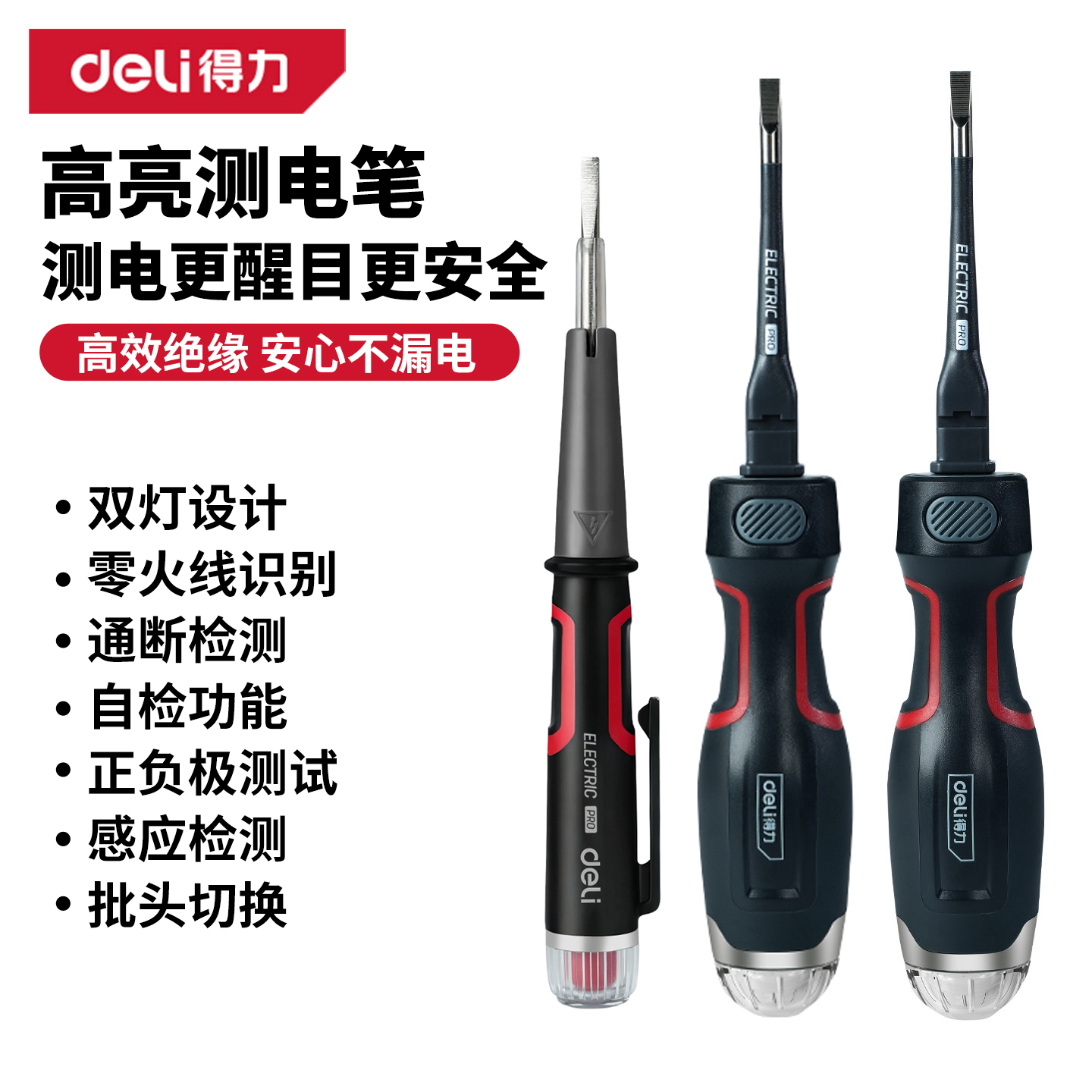 得力测电笔电工专用验电笔
