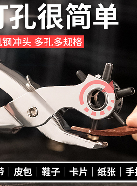 得力皮带打孔器腰带打孔钳家用三合一圆环孔打洞冲孔包包打眼神器