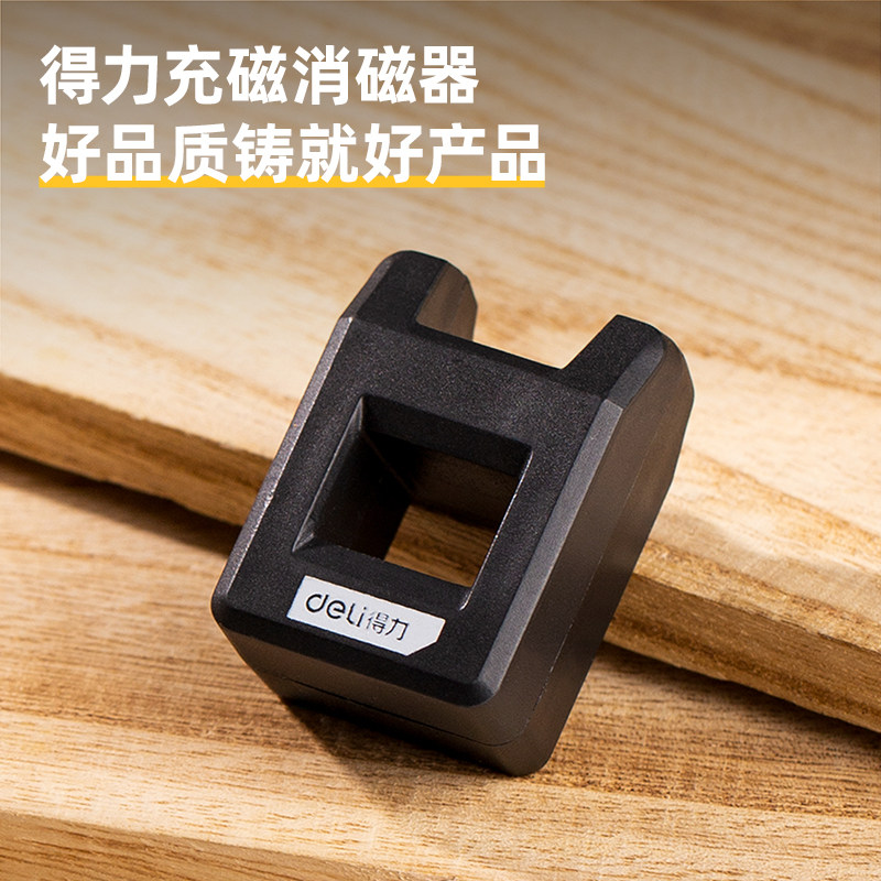 deli得力工具小磁铁充磁消磁器螺丝刀批头加磁