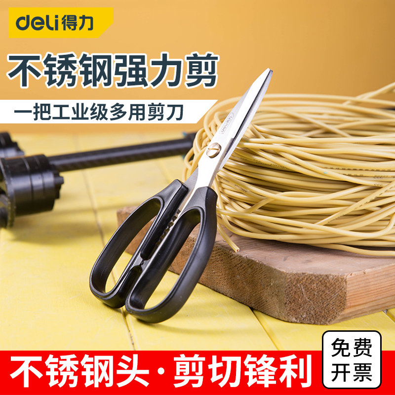 得力不锈钢剪刀工业办公裁纸