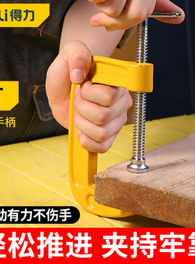 得力木工夹C型夹G字夹固定器重型夹子强力拼板夹具铁夹工具夹紧器