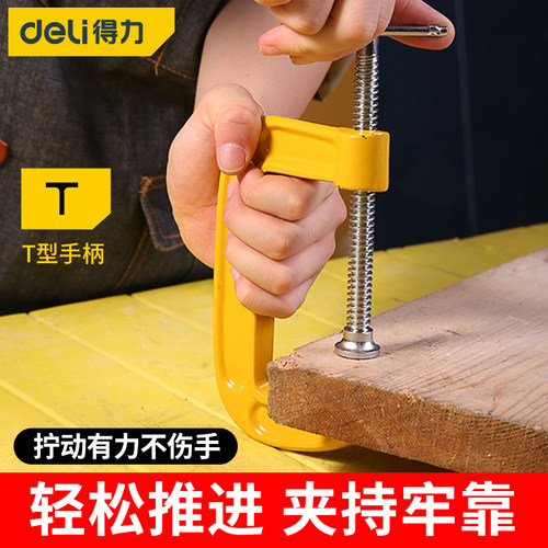 得力夹钳木工重型小号拼板固定