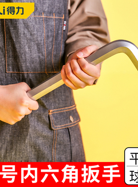 得力工具大号内六角扳手球头加长12/14/17/19/22/24/27/30/32mm