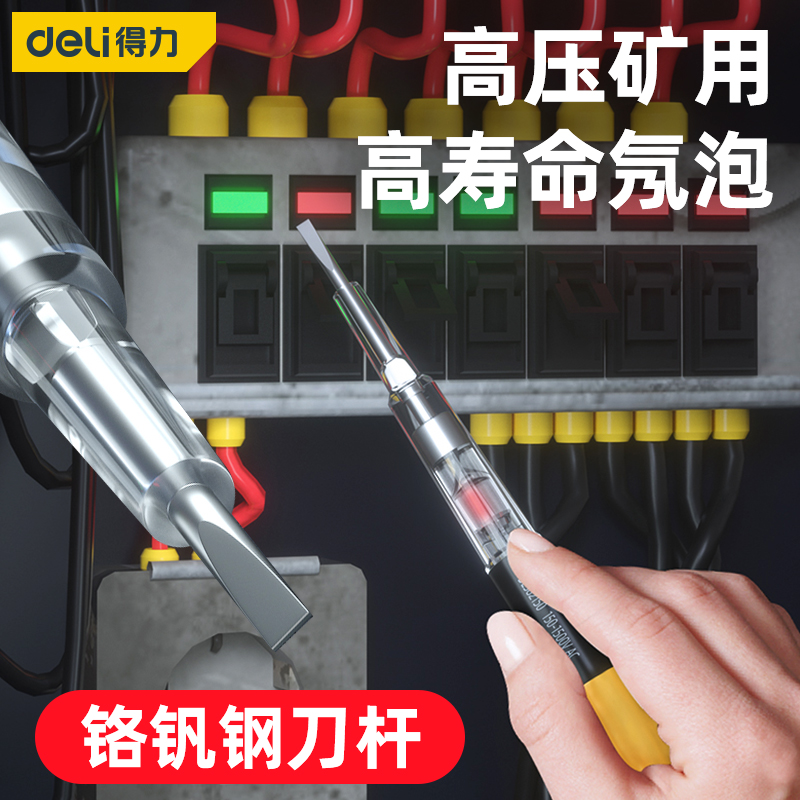 得力矿用电笔1500V高压