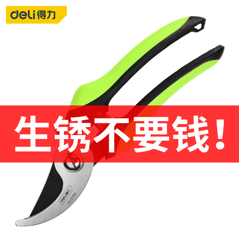 修枝专用剪刀得力灵活省力型