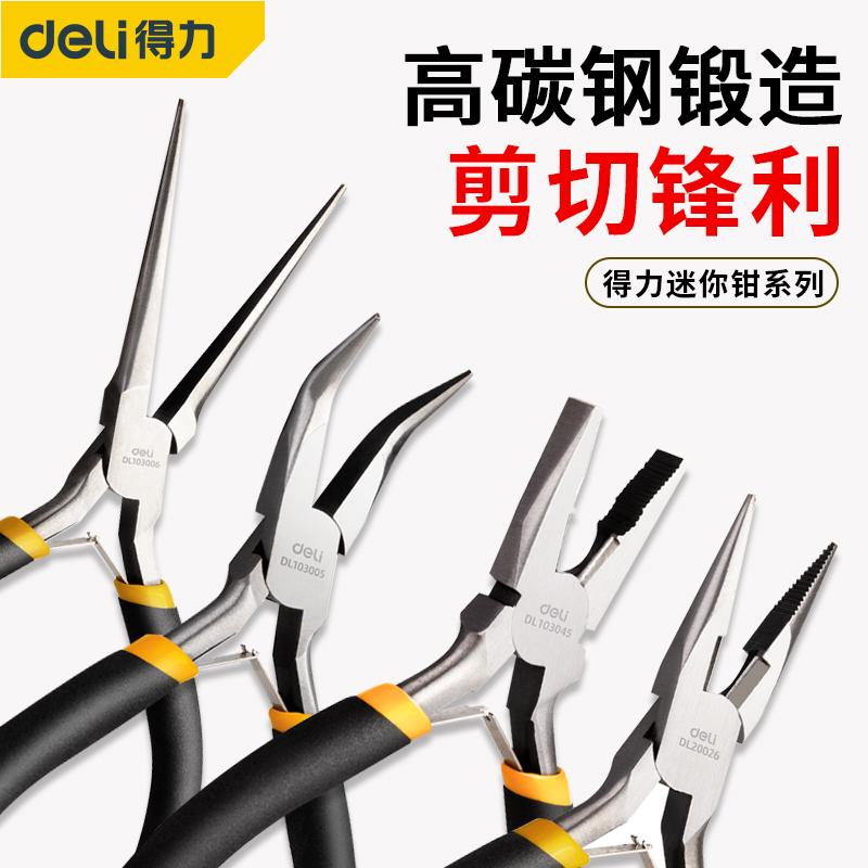 得力diy手工钳迷你带弹簧珠宝