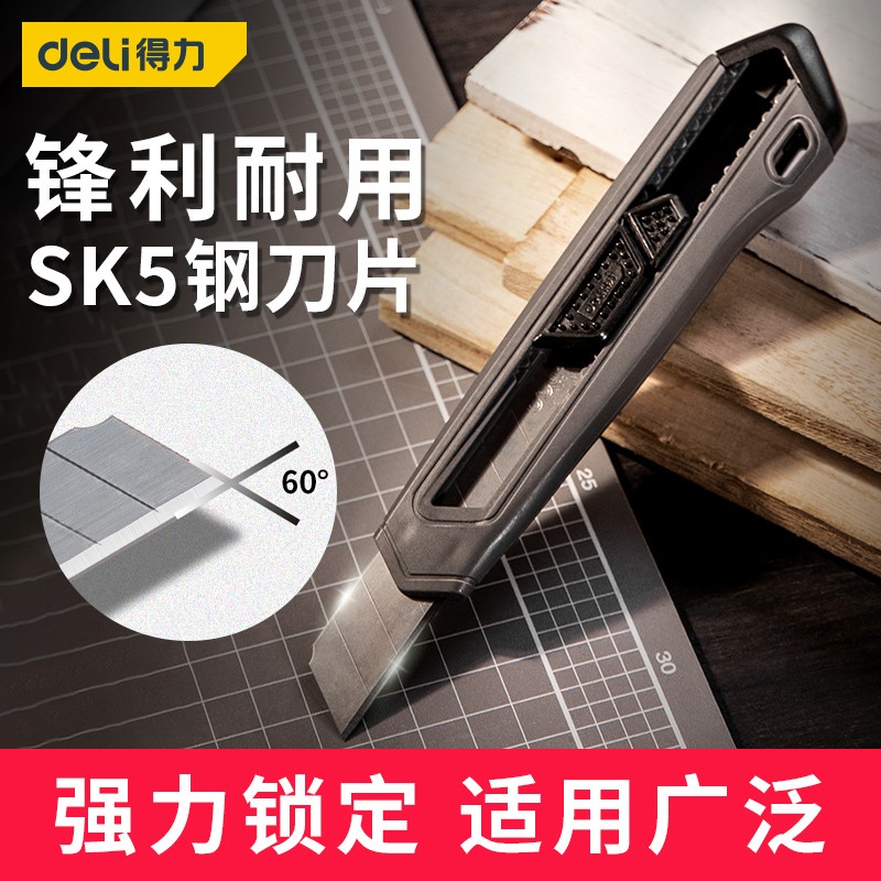 美工刀工业级加厚得力