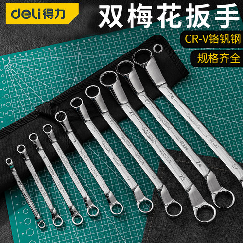 得力双梅花两用工业级套装扳手