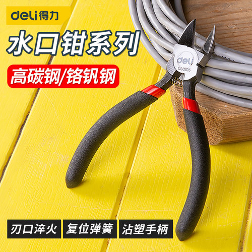 得力水口钳模型薄刃剪线电工