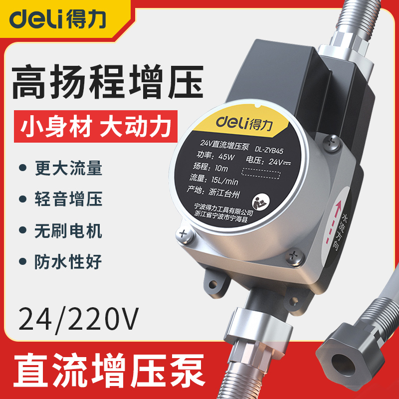 全自动增压泵得力deli