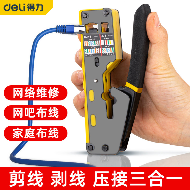 得力台式网络钳专业级多功能6P8P网线钳网络压线钳接水晶头接线钳
