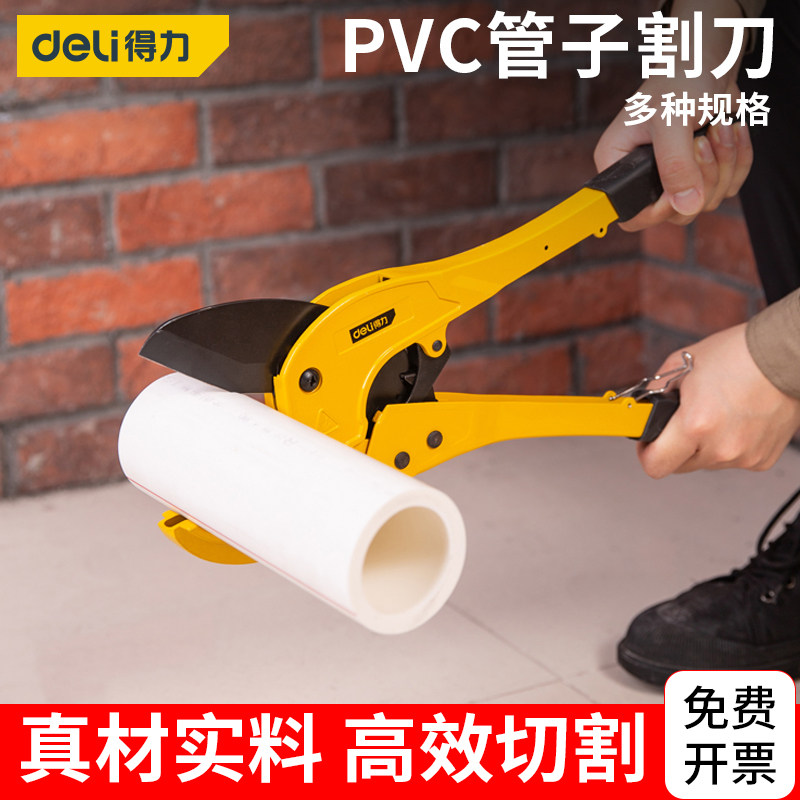 得力管子割刀ppr塑料管大剪刀pvc剪子切割刀大号省力棘轮切管器