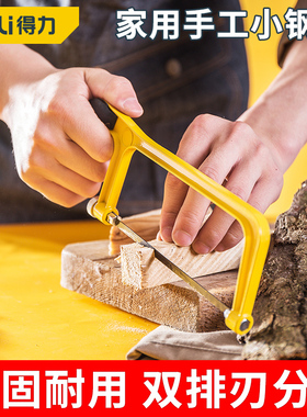得力锯子小型家用手持小钢锯手锯迷你锯木工锯手工锯钢锯架锯弓