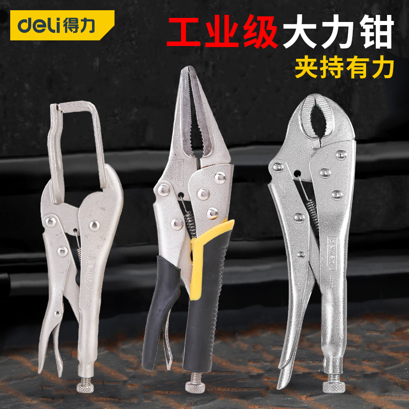 得力大力钳多功能工业级