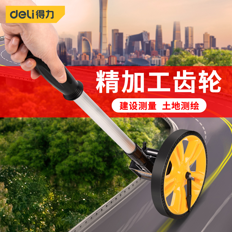 得力测距轮手推滚轮式车器机械数显量地量路推尺滚尺高精度测距仪