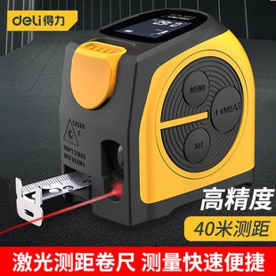 得力手持激光尺激光測距儀鋼卷尺高精度電子數顯紅外線米尺測量尺