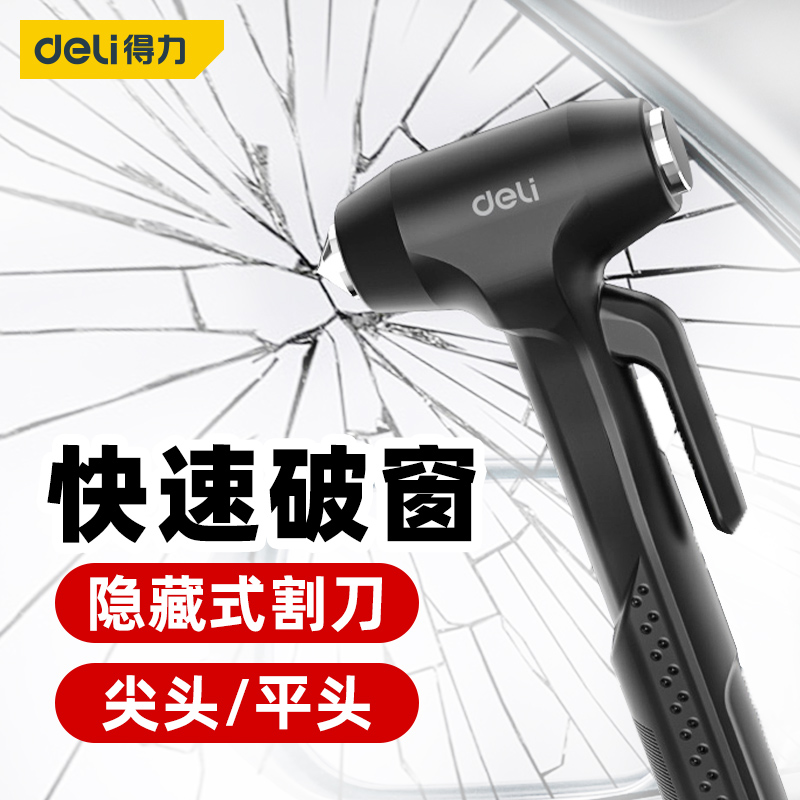得力汽车安全锤多功能应急逃生