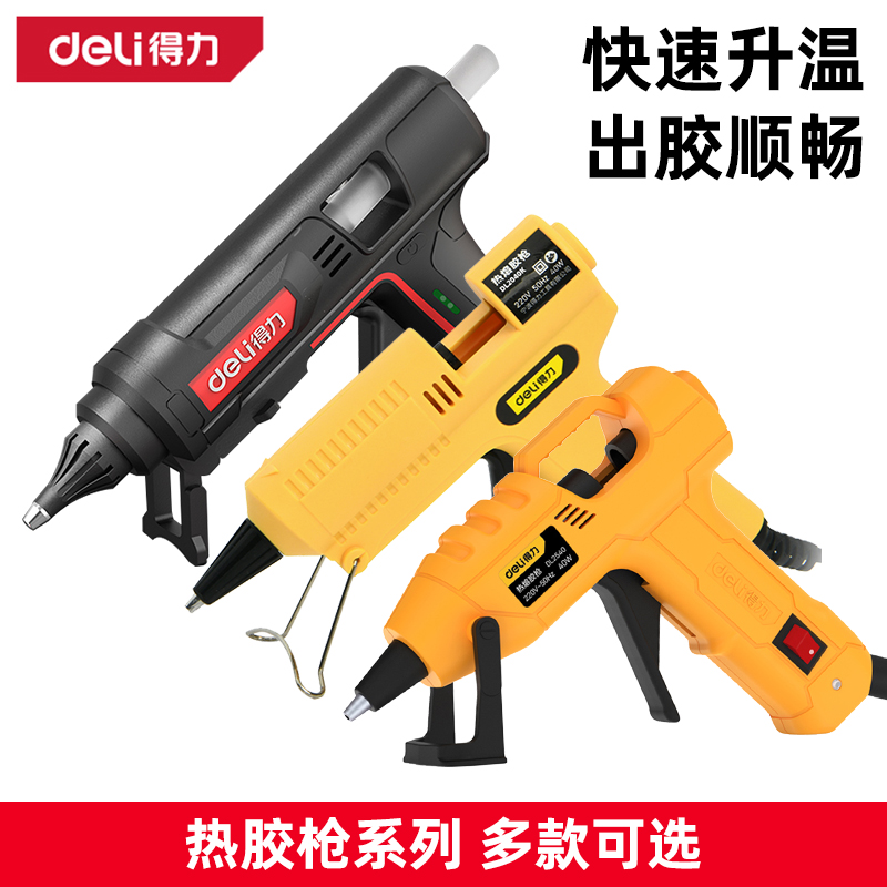 得力热熔胶枪家用儿童手工DIY小型电动热溶胶枪热熔胶棒7mm强力胶