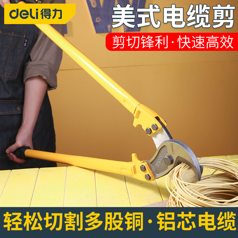 得力电缆剪大号加长断线手动