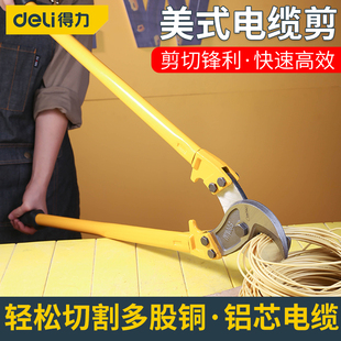 得力电缆剪大号加长电工断线钳手动电线剪线钳月牙大剪刀线缆钳