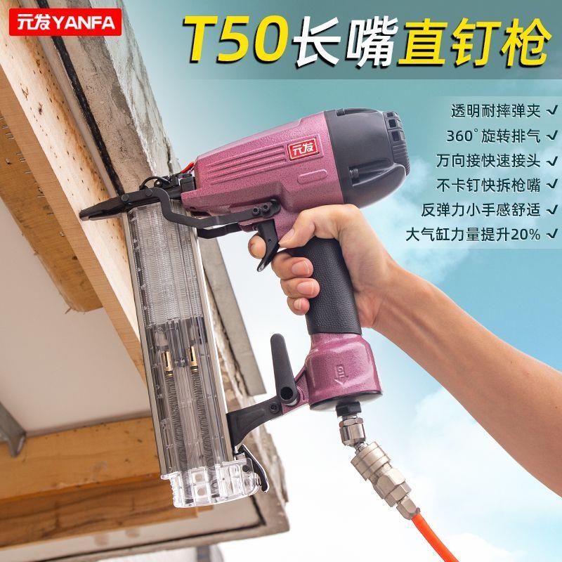 t50长嘴直钉枪 木工气钉枪装修打钉枪不卡钉30直排气动枪工具