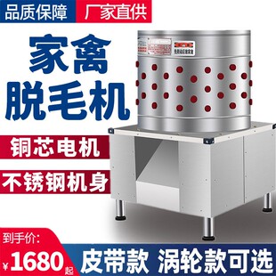 德国机鸡鸭鹅商用家禽机皮带全自动拔毛打毛机不锈钢涡轮小型